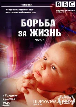 BBC: Борьба за жизнь (2007)