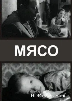 Мясо (2002)