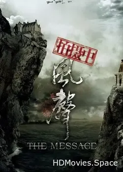 Послание (2009)
