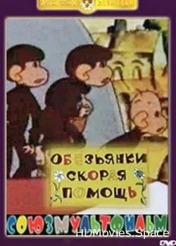Скорая помощь (1997)