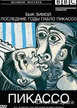 BBC: Великие мастера. Пикассо. Бык зимой (1997)