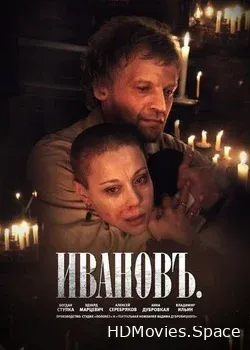 Ивановъ (2009)