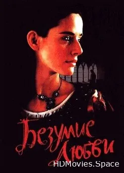 Безумие любви (2001)