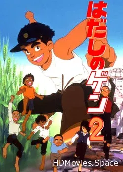 Босоногий Гэн 2 (1986)