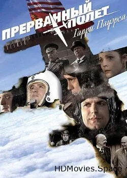 Холодная война: Прерванный полёт Гарри Пауэрса (2009)