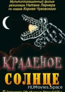 Краденое солнце (1978)