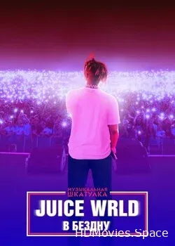Музыкальная шкатулка. Juice Wrld: В бездну (2021)