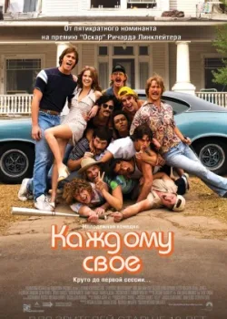 Каждому своё 2016