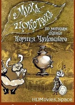 Муха-цокотуха (1976)