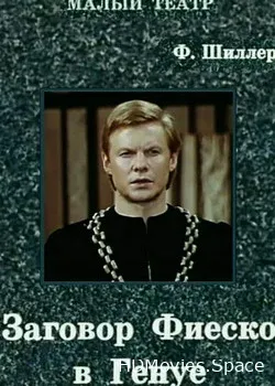 Фридрих Шиллер (1980)
