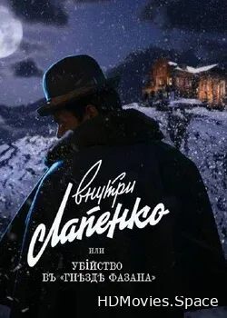 Убийство в «Гнезде фазана» (2021)