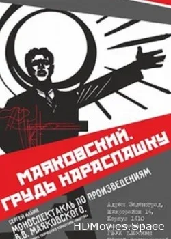 Владимир Владимирович Маяковский (2017)