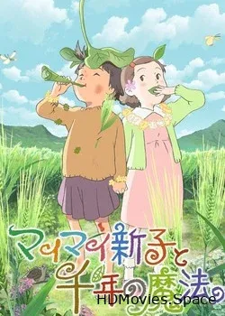 Синко с вихром и тысячелетняя магия (2009)