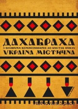 ДахаБраха (2015)