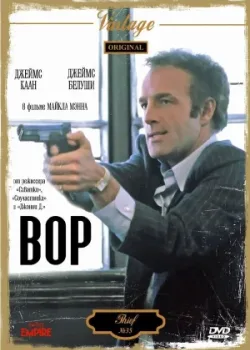 Вор 1981