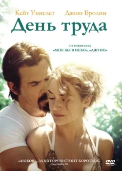 День труда 2013
