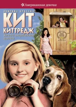 Кит Киттредж: Загадка американской девочки 2008