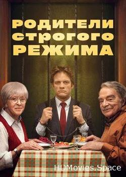 Родители строгого режима (2022)