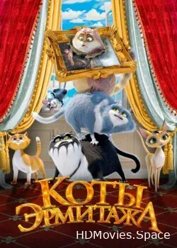 Коты Эрмитажа (2022)