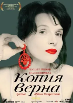 Копия верна 2009