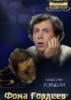 Максим Горький (1983)