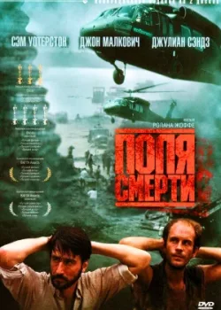 Поля смерти 1984