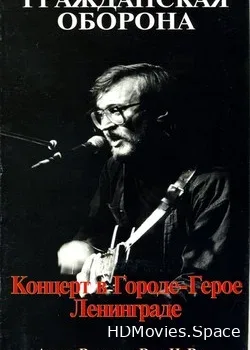 Егор Летов (1994)