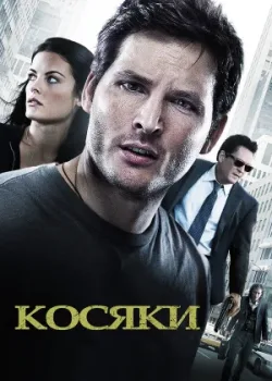 Косяки 2011