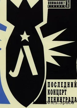 Ленинград (2008)