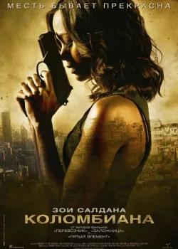 Коломбиана 2011