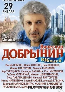 Вячеслав Добрынин (2016)