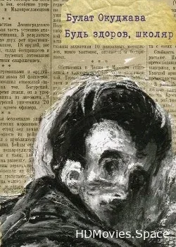 Булат Шалвович Окуджава (2015)