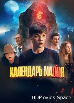 Календарь ма[й]я (2022)
