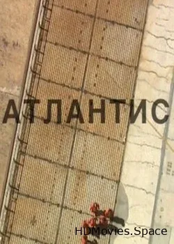 Атлантис (2010)