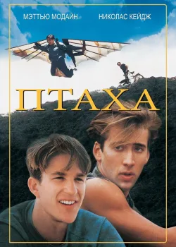 Птаха 1984