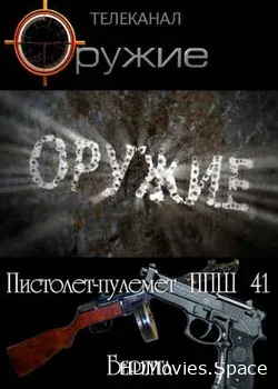 Арсенал России (2010)