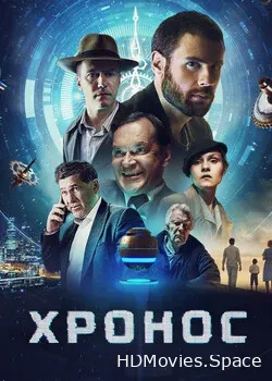Хронос (2022)