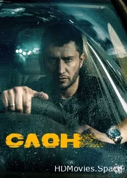 Слон (2022)