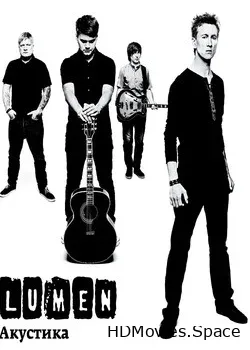 Lumen (2014)