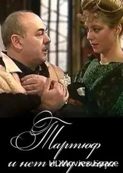 Жан Батист Мольер (1989)
