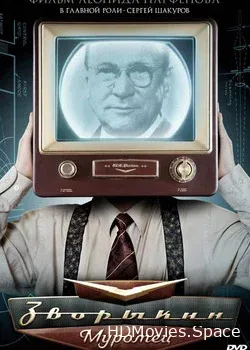 Зворыкин-Муромец (2010)