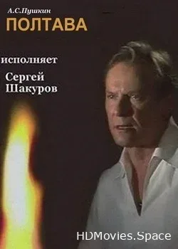 Александр Пушкин (1989)