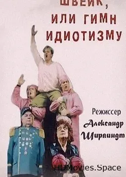 Ярослав Гашек (2005)