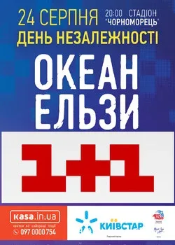 Океан Эльзы (2016)