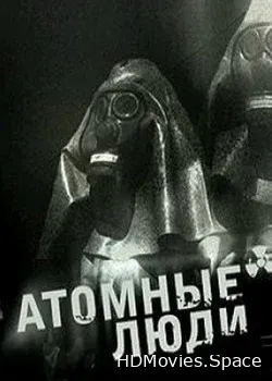 Атомные люди (2006)