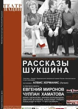 Василий Шукшин (2015)