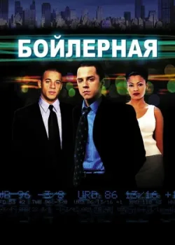 Бойлерная 2000