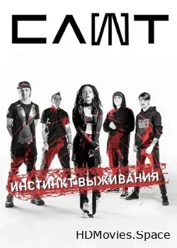 Слот (2021)