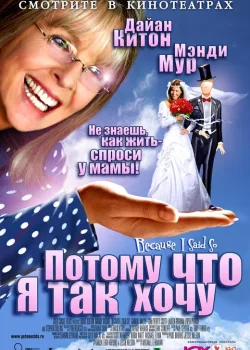 Потому что я так хочу 2006