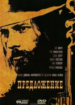 Предложение 2005